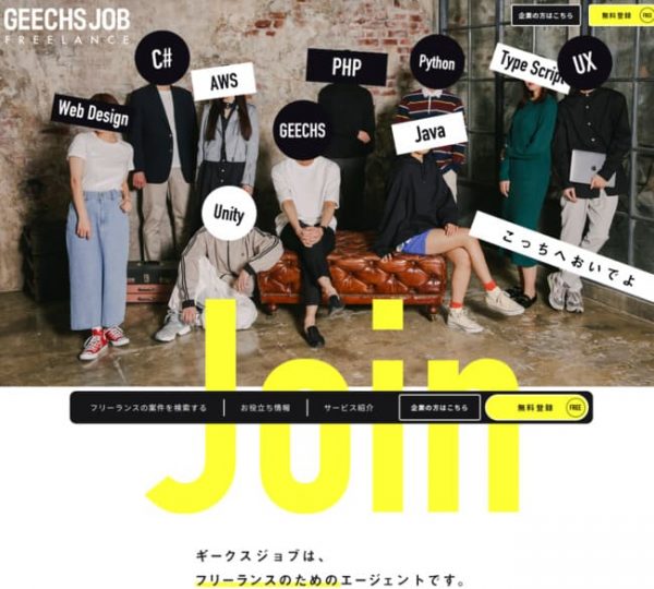 geechs jobの支払いサイトまとめ