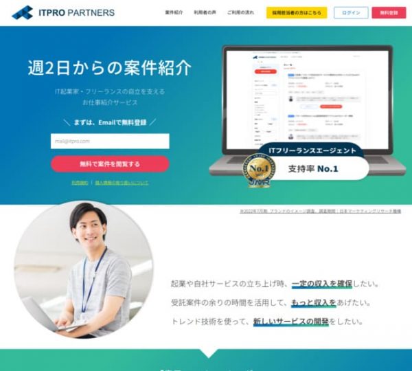 ITプロパートナーズの支払いサイトまとめ