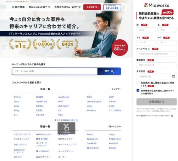 Midworksの支払いサイトまとめ