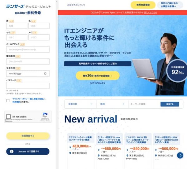 ランサーズエージェントの支払いサイトまとめ