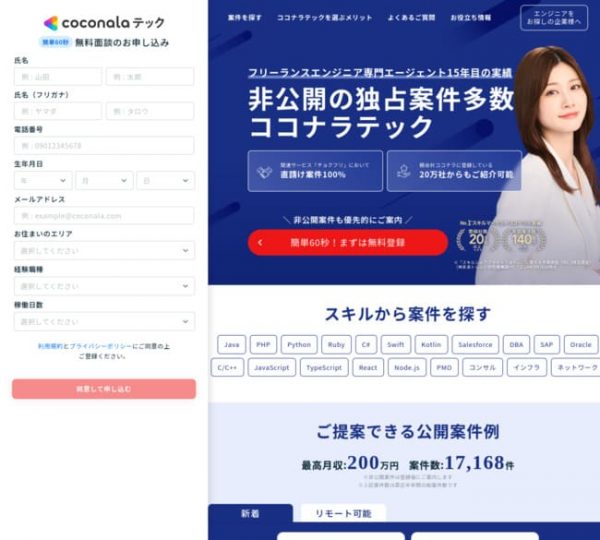 ココナラテックの支払いサイトまとめ