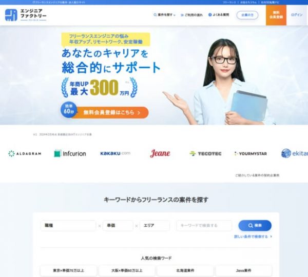 エンジニアファクトリーの支払いサイトまとめ