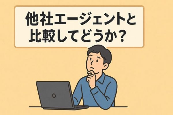 AGREEGATE TECHを他のエージェントと比較してどうか