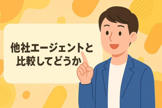 ミッドワークス（Midworks）と他社エージェント比較